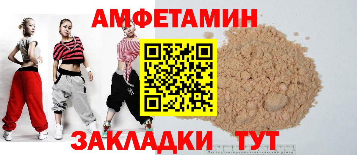 Амфетамин  Амфетамин  Вход с VPN  Amphetamine VHQ  МЕГА сайт  Новороссийск 