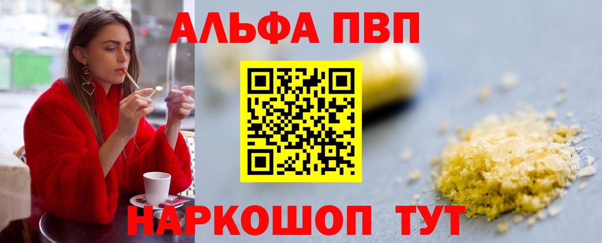 А ПВП мука  Альфа ПВП СК  Вход с VPN  Новороссийск  закладка  А ПВП кристаллы 