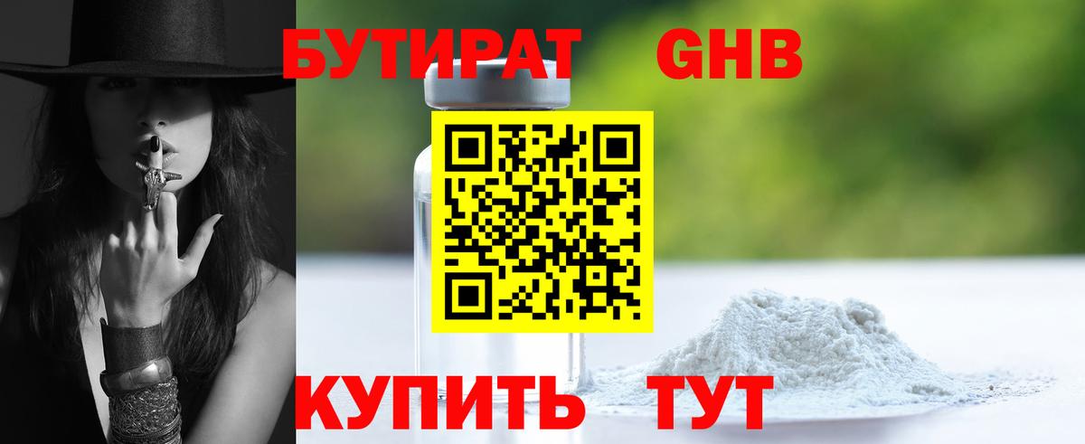 БУТИРАТ буратино Новороссийск