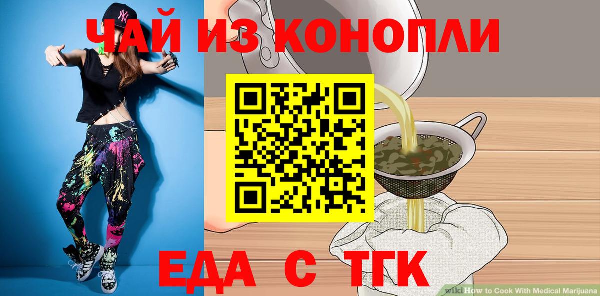 Новороссийск  Cannafood марихуана  Вход с VPN 