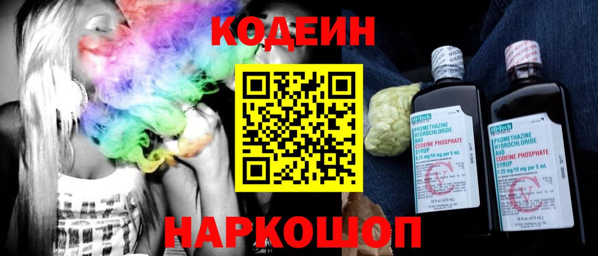 Кодеин напиток Lean (лин)  Кодеин напиток Lean (лин)  Вход с VPN  Новороссийск 