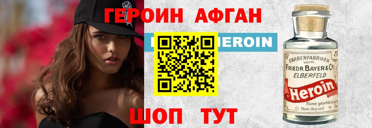 Новороссийск  Героин VHQ  Вход с VPN 