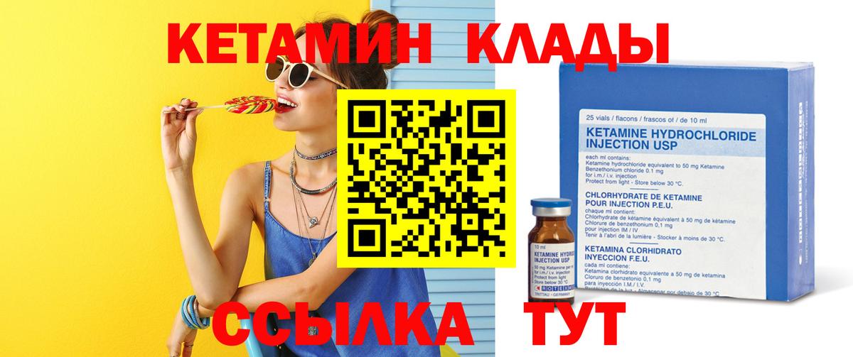 Новороссийск  КЕТАМИН ketamine  Вход с VPN 
