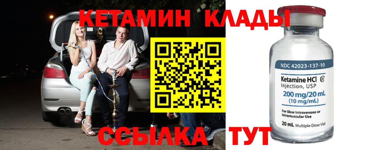 Кетамин VHQ Новороссийск
