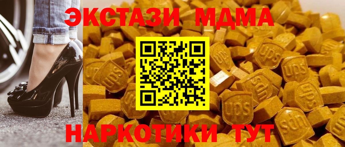 MDMA кристаллы  Вход с VPN  Новороссийск  МДМА  MDMA Molly 