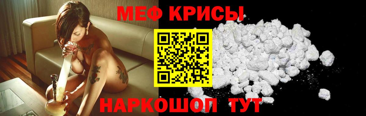 МЯУ-МЯУ  Меф кристаллы  МЕФ  Новороссийск  Меф кристаллы  Вход с VPN 