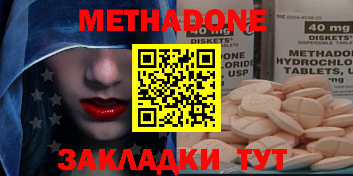 Новороссийск  МЕТАДОН мёд  МЕТАДОН кристалл  Вход с VPN 