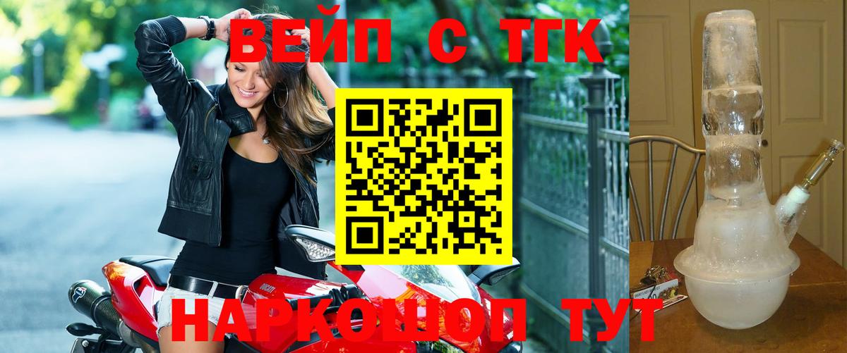 ТГК вейп Новороссийск